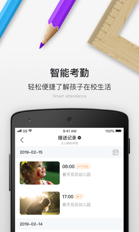 精彩截图-校内 School2026官方新版