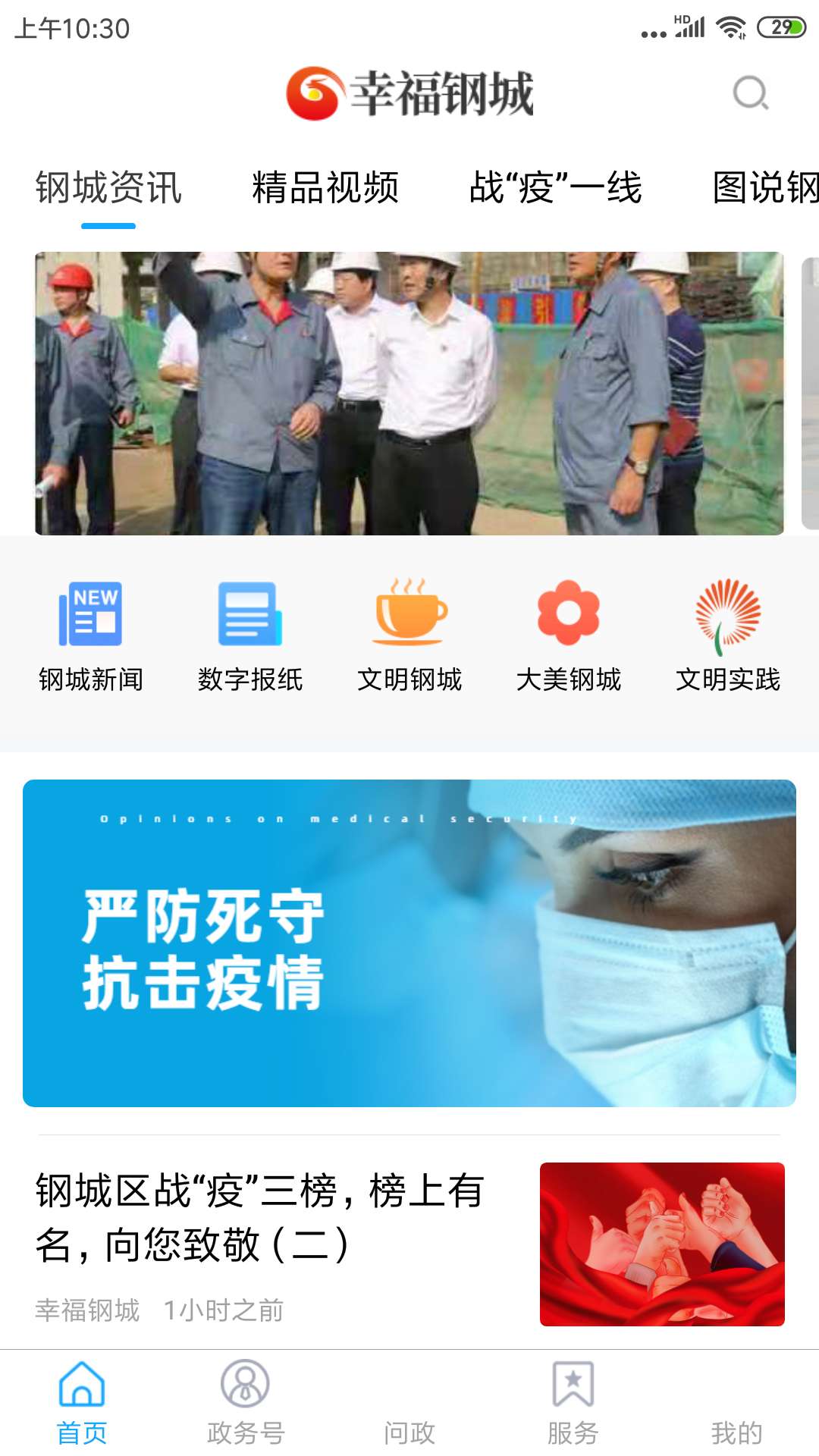 精彩截图-幸福钢城2026官方新版
