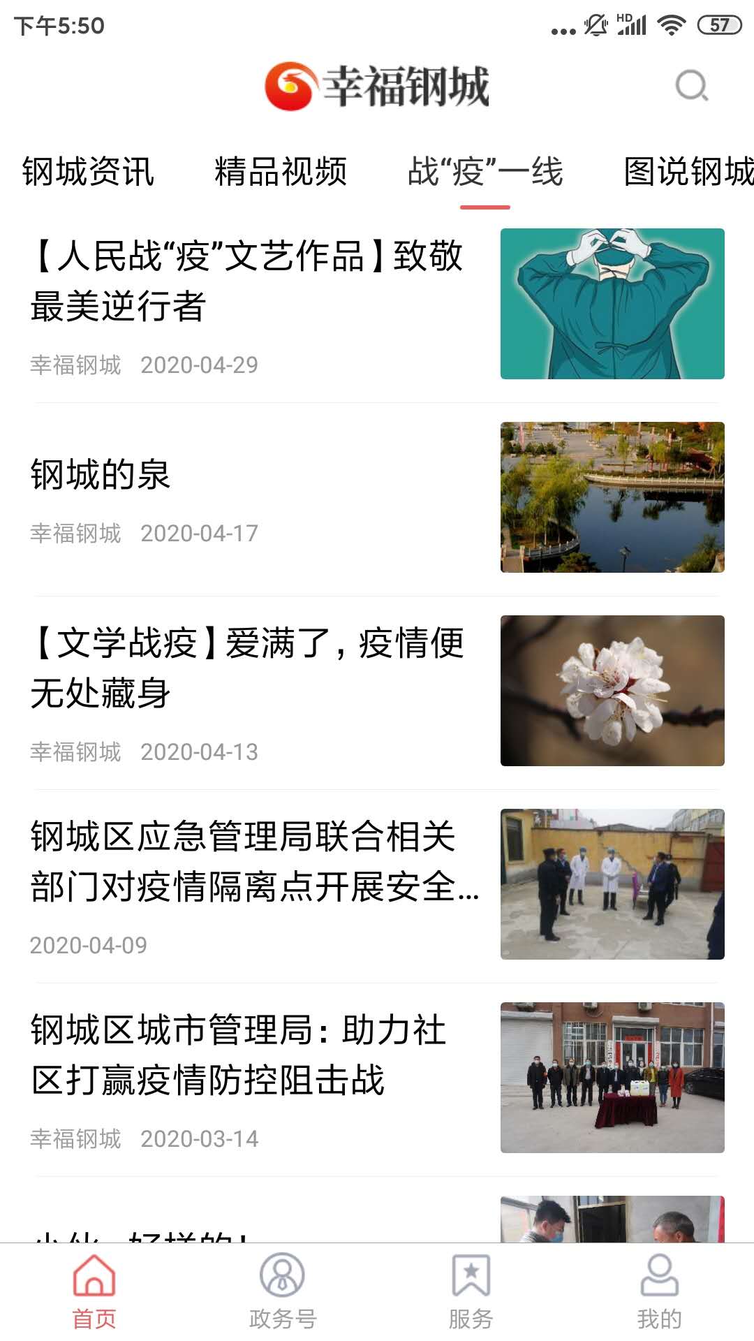 精彩截图-幸福钢城2025官方新版