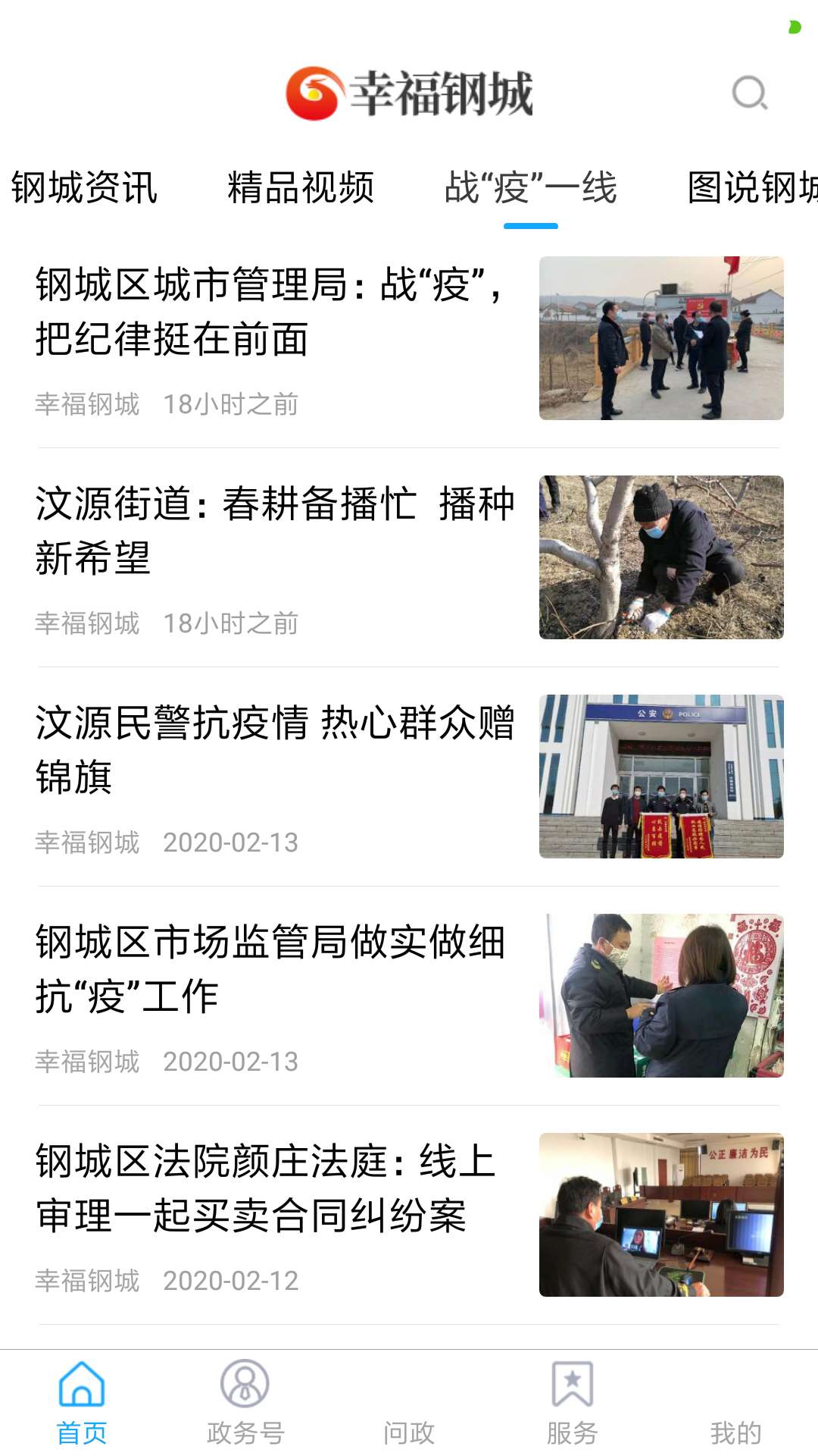 精彩截图-幸福钢城2026官方新版