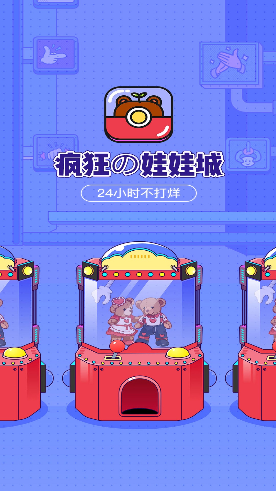 精彩截图-疯狂娃娃城2026官方新版