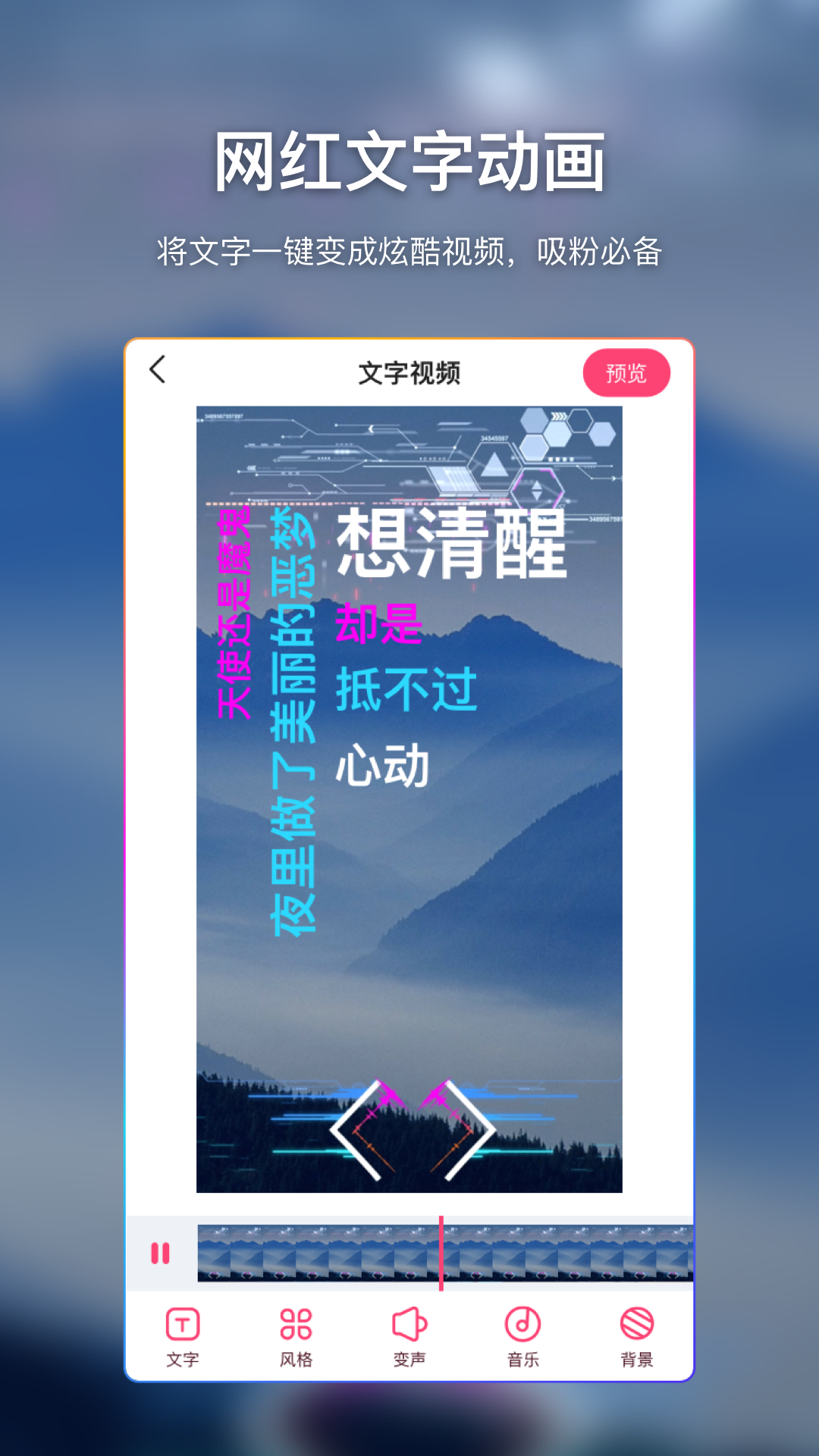 精彩截图-爱字幕滚动字幕制作2025官方新版