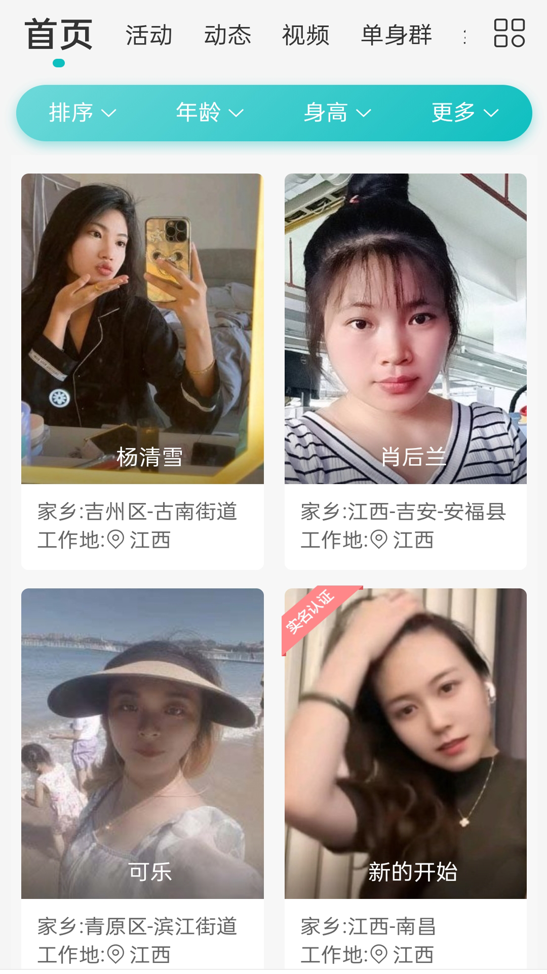 精彩截图-吉安征婚网2025官方新版