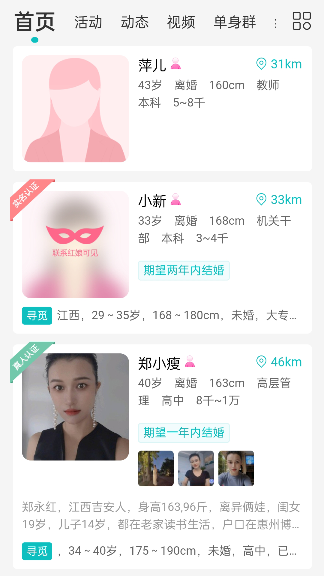 精彩截图-吉安征婚网2025官方新版