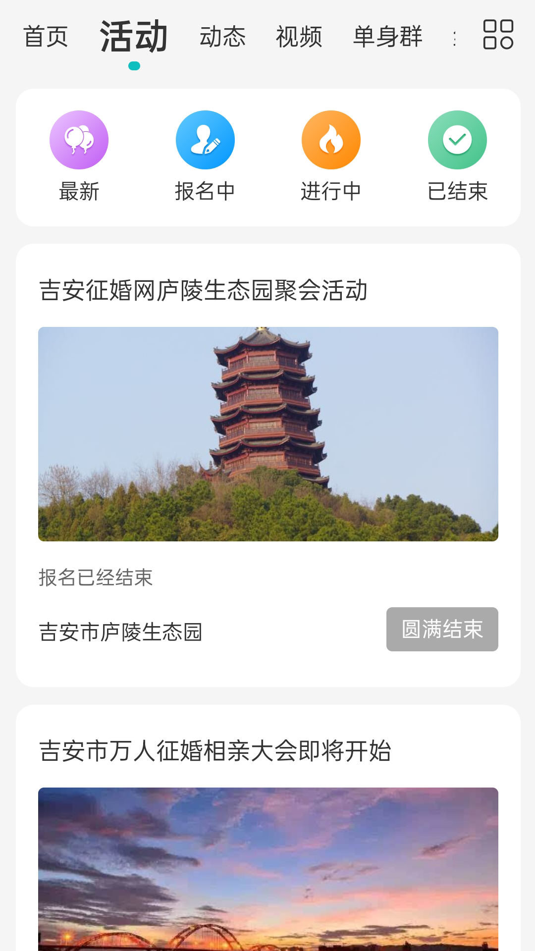 精彩截图-吉安征婚网2025官方新版