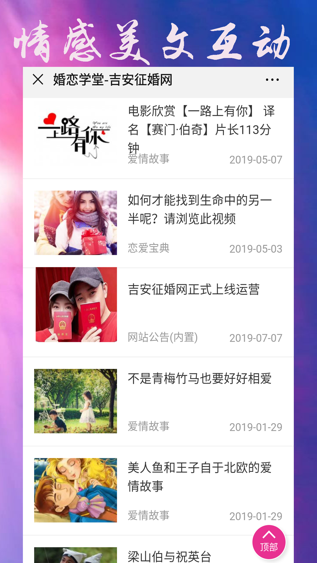 吉安征婚网截图