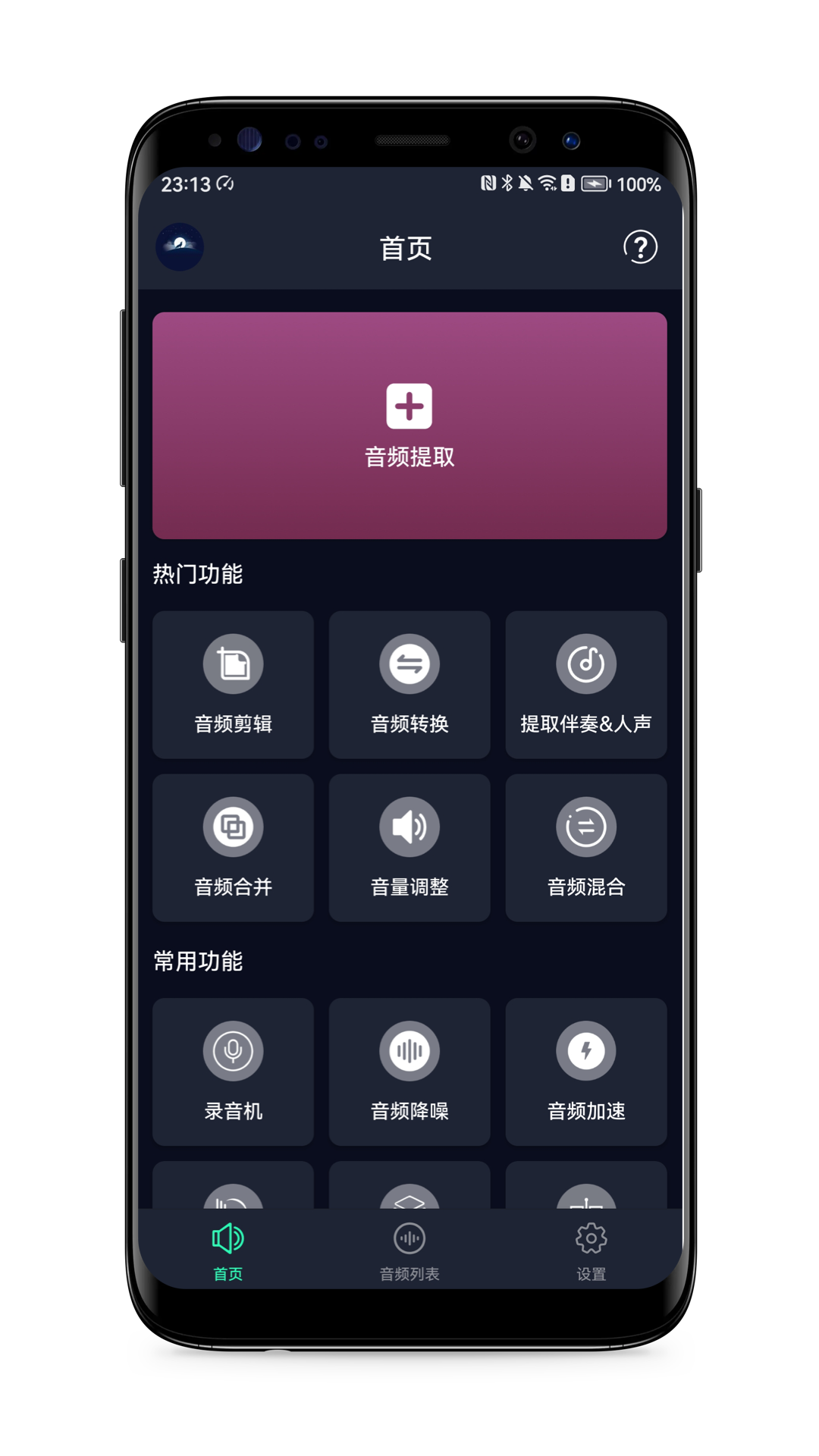 精彩截图-音频提取器2026官方新版