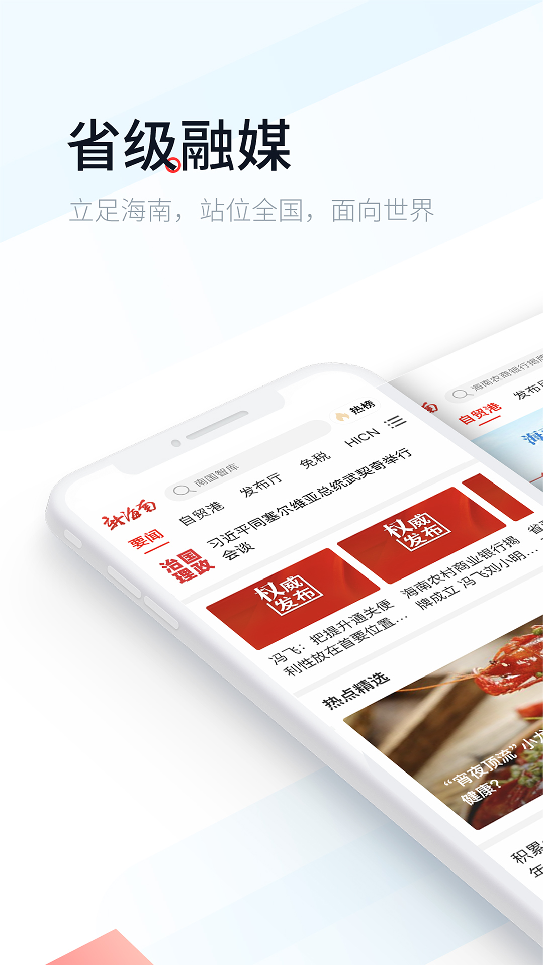 精彩截图-新海南2026官方新版