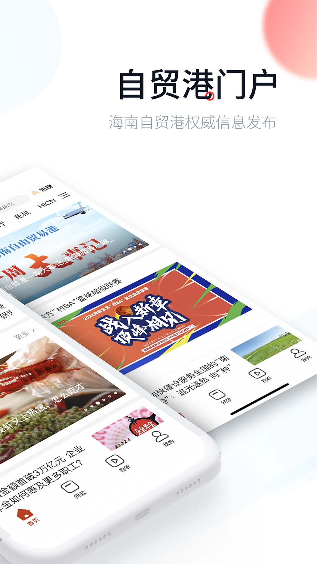 精彩截图-新海南2026官方新版