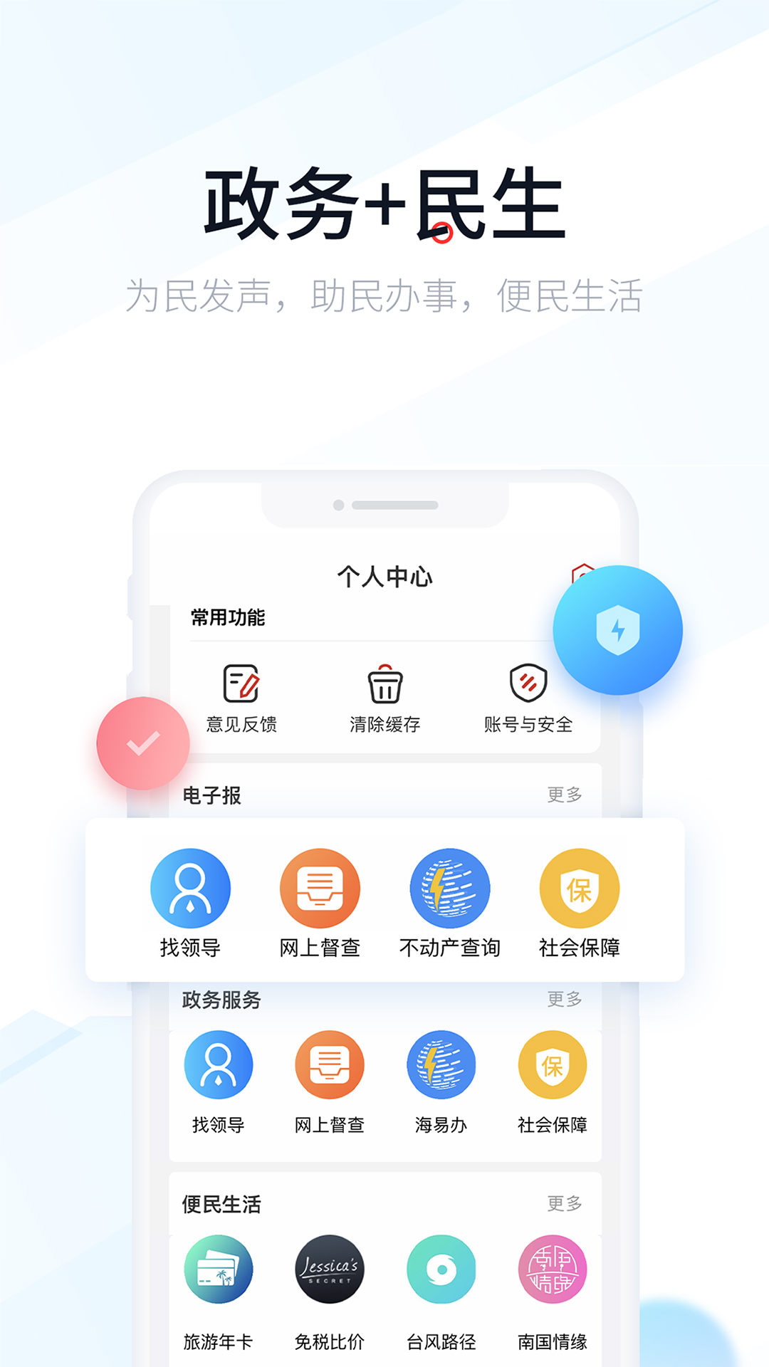 精彩截图-新海南2026官方新版