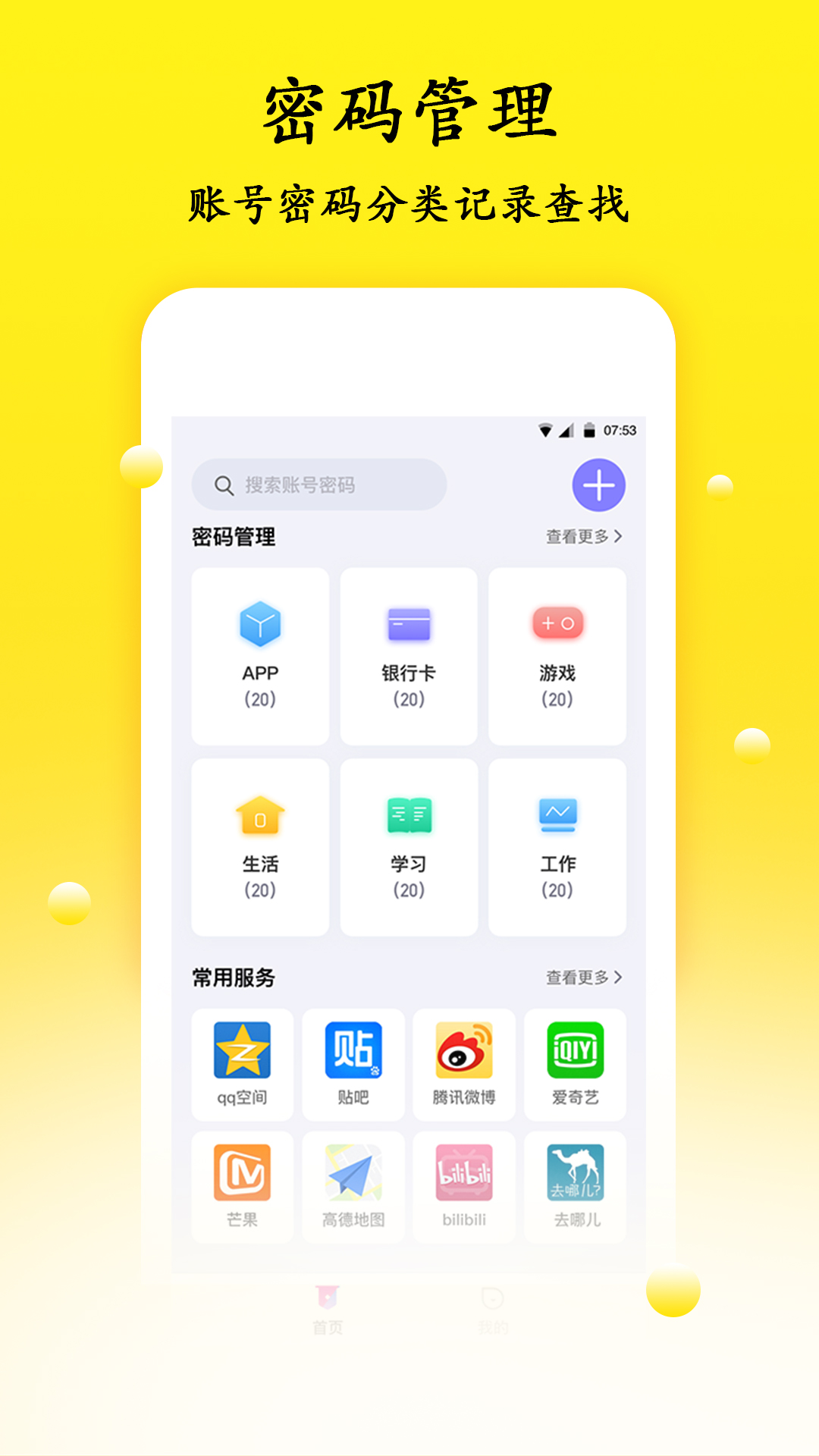 精彩截图-密码管理精灵2026官方新版