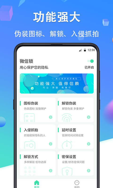 精彩截图-私密应用锁2025官方新版