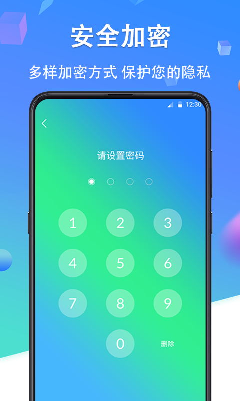 精彩截图-私密应用锁2025官方新版