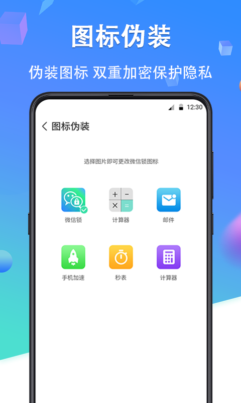 精彩截图-私密应用锁2025官方新版