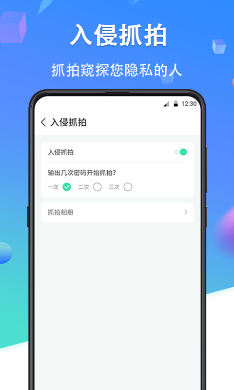 精彩截图-私密应用锁2025官方新版