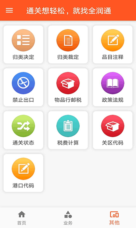 精彩截图-全润通2026官方新版