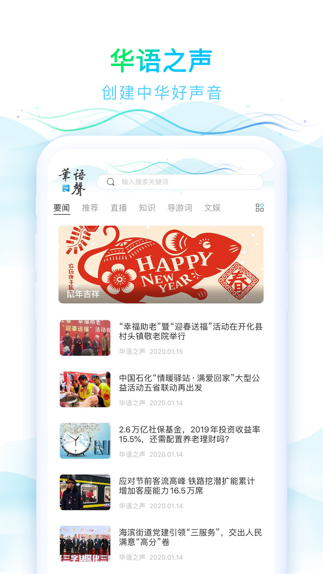 精彩截图-华语之声2025官方新版