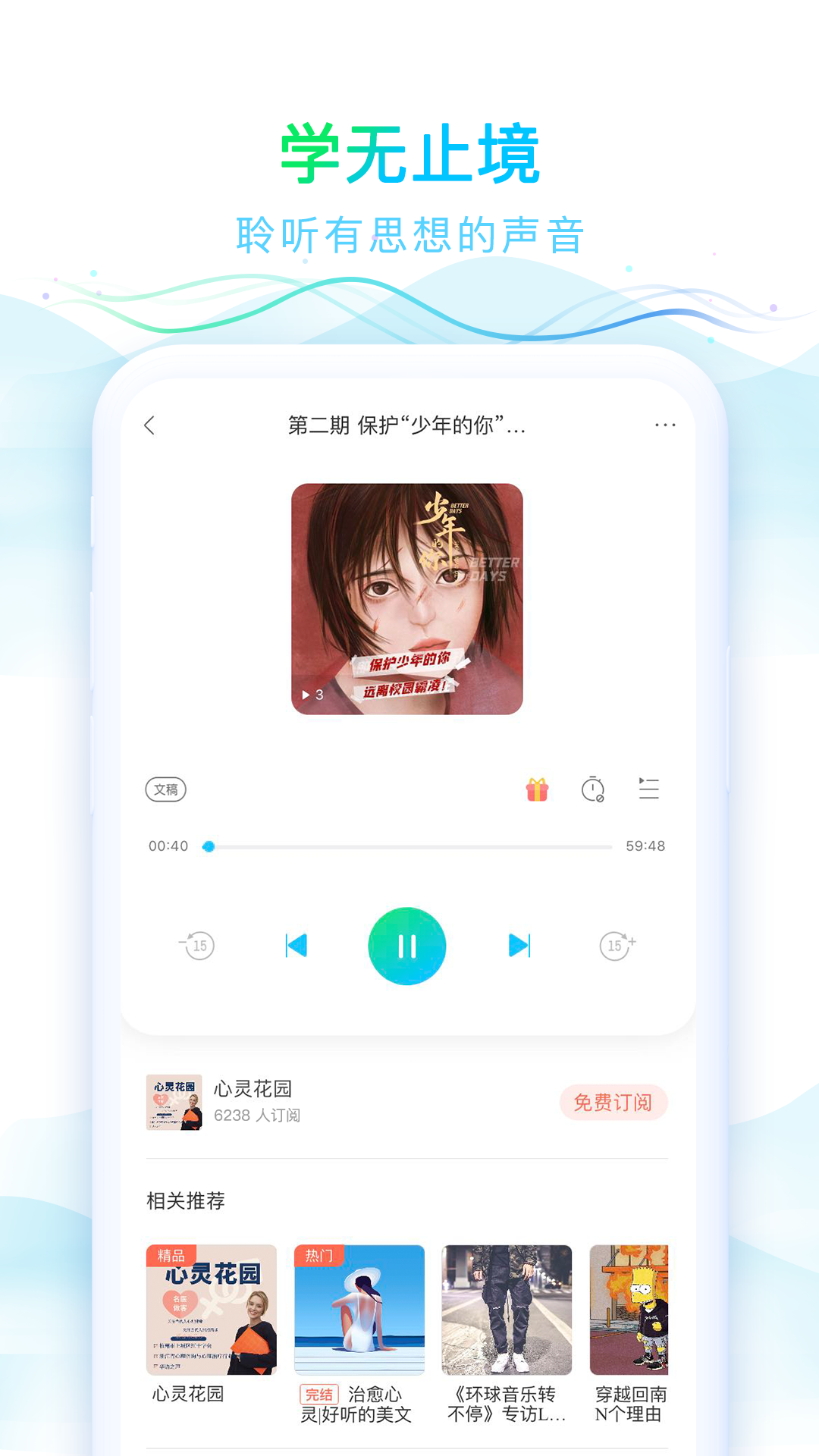 精彩截图-华语之声2025官方新版