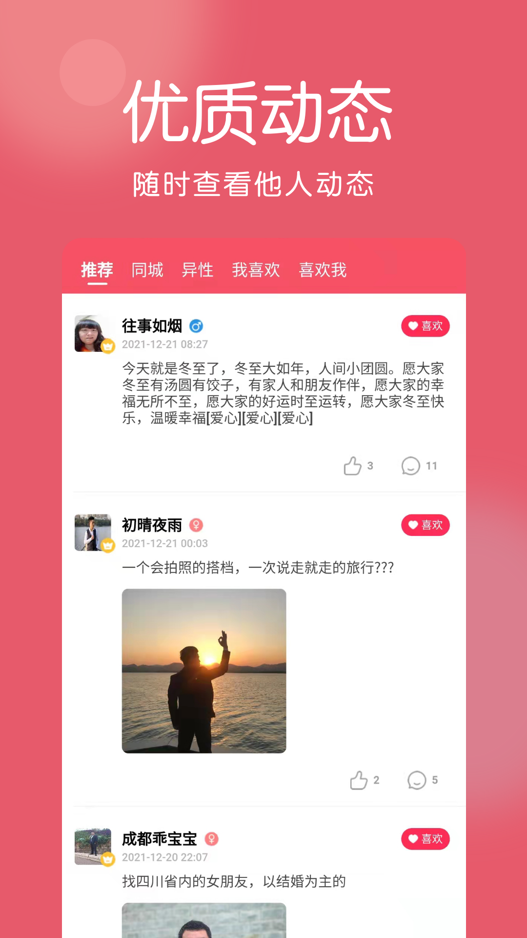 囍上媒捎 截图 3
