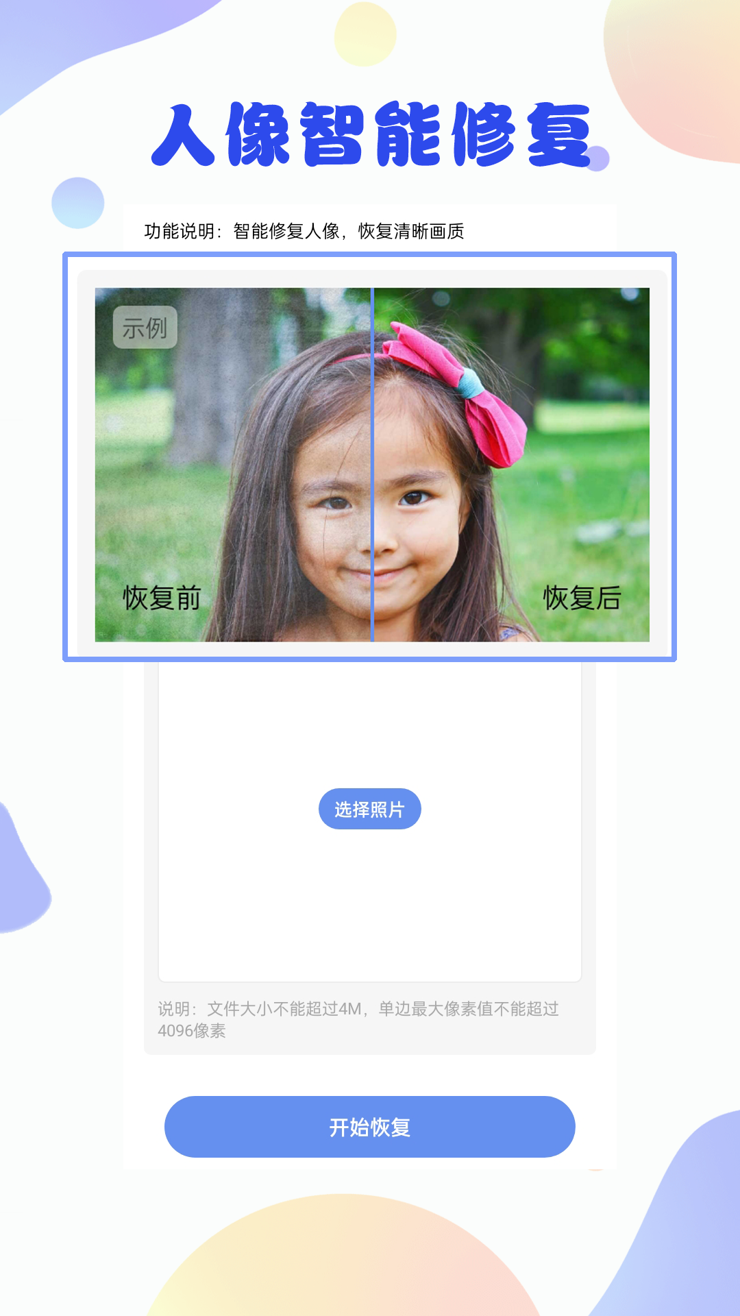 精彩截图-照片恢复大师2026官方新版