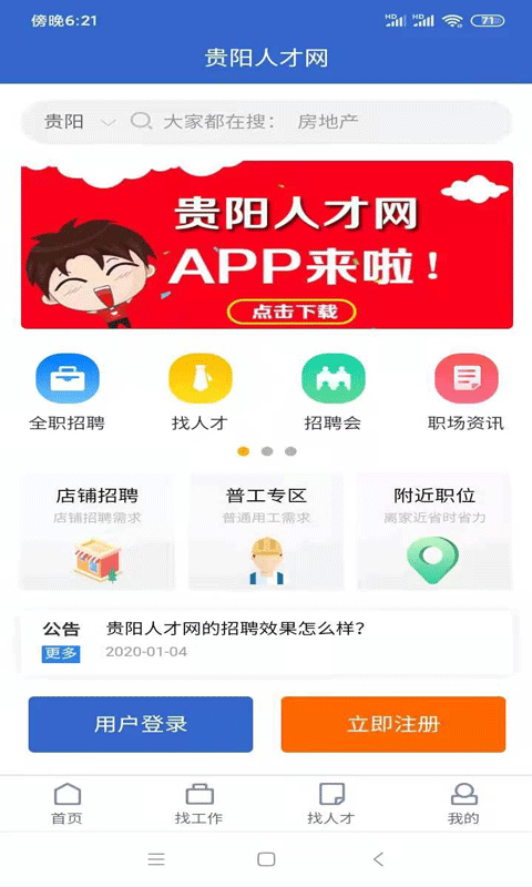 精彩截图-贵阳人才网2025官方新版