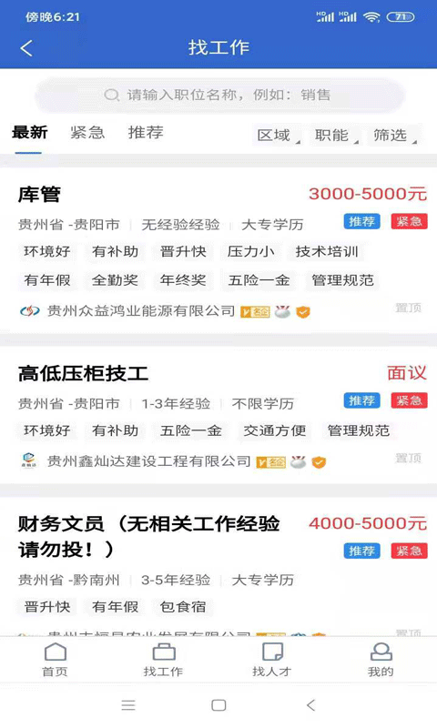 精彩截图-贵阳人才网2026官方新版