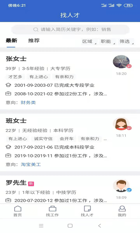 精彩截图-贵阳人才网2025官方新版