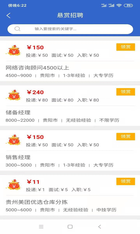 精彩截图-贵阳人才网2026官方新版