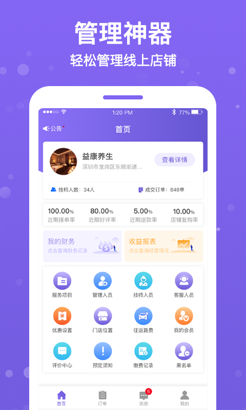 精彩截图-按个摩商户端2026官方新版