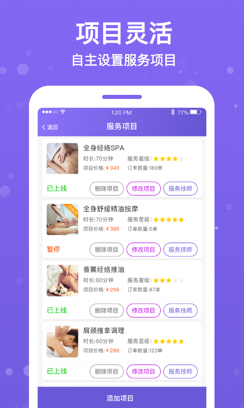 精彩截图-按个摩商户端2026官方新版