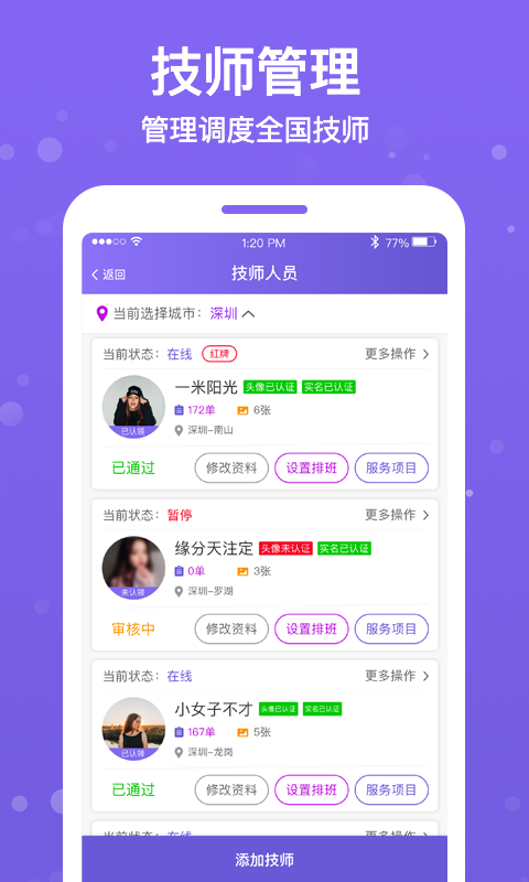 精彩截图-按个摩商户端2026官方新版