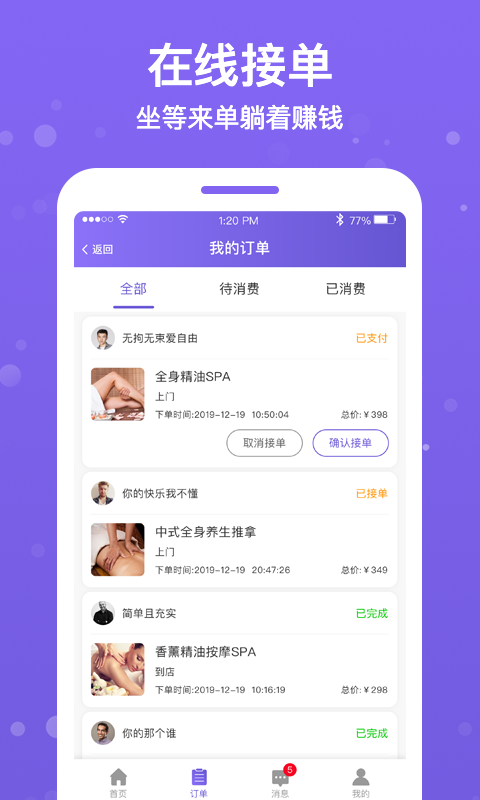 精彩截图-按个摩商户端2026官方新版