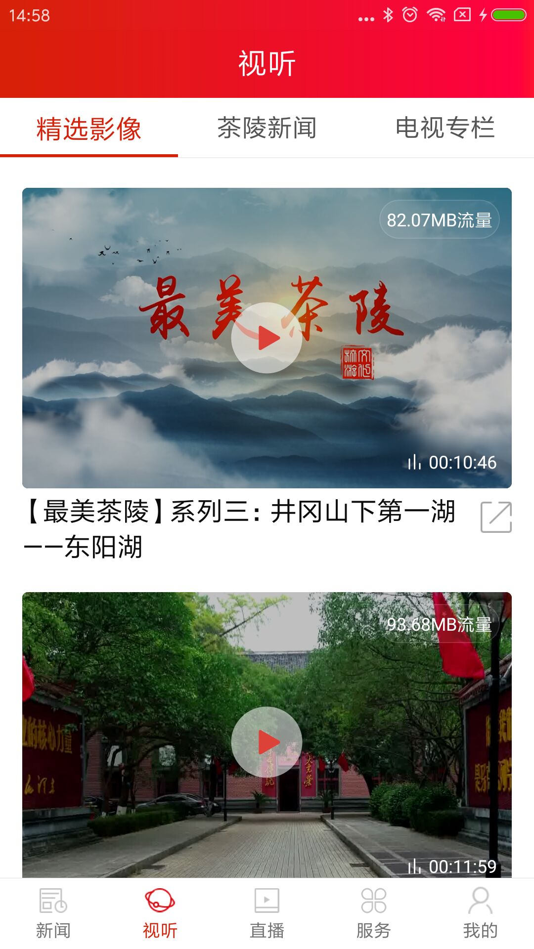 精彩截图-茶陵融媒2026官方新版