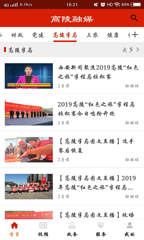 精彩截图-高陵融媒2025官方新版