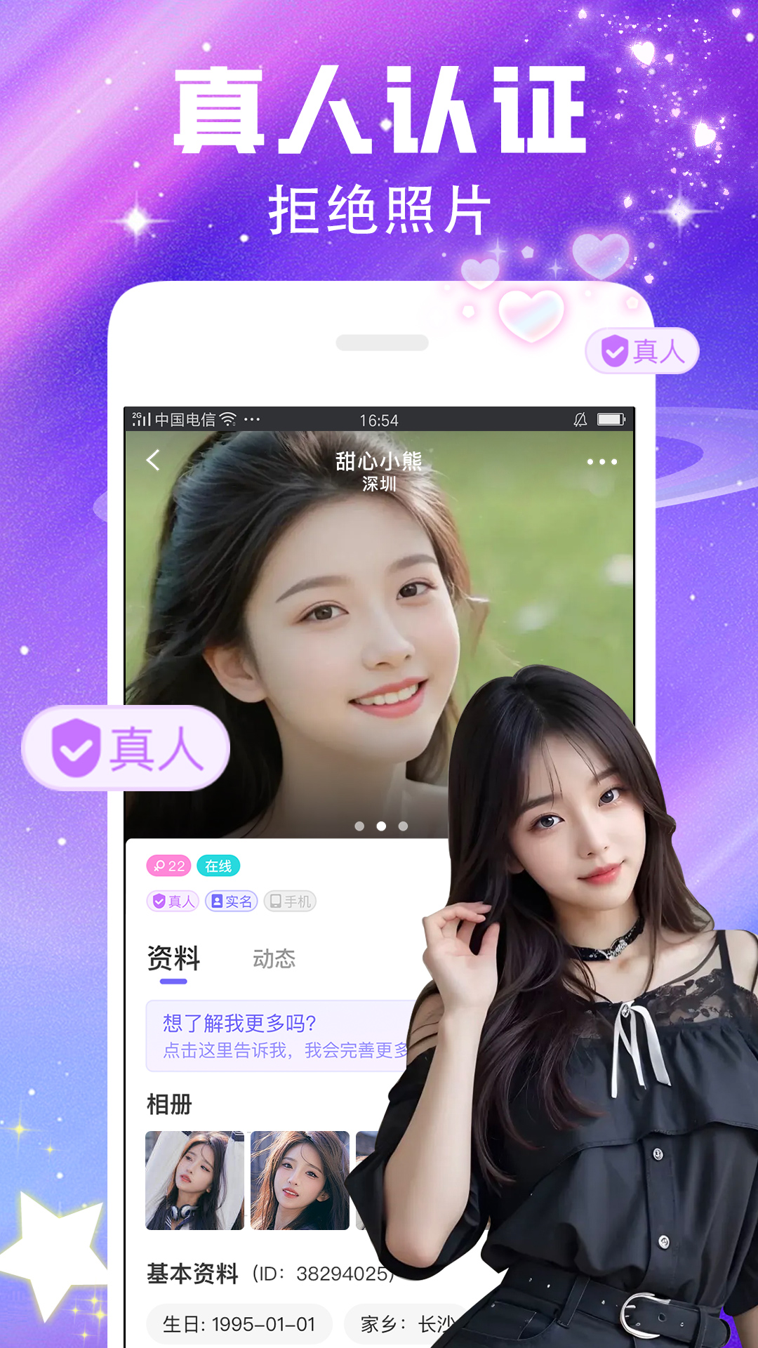 精彩截图-闪恋2026官方新版