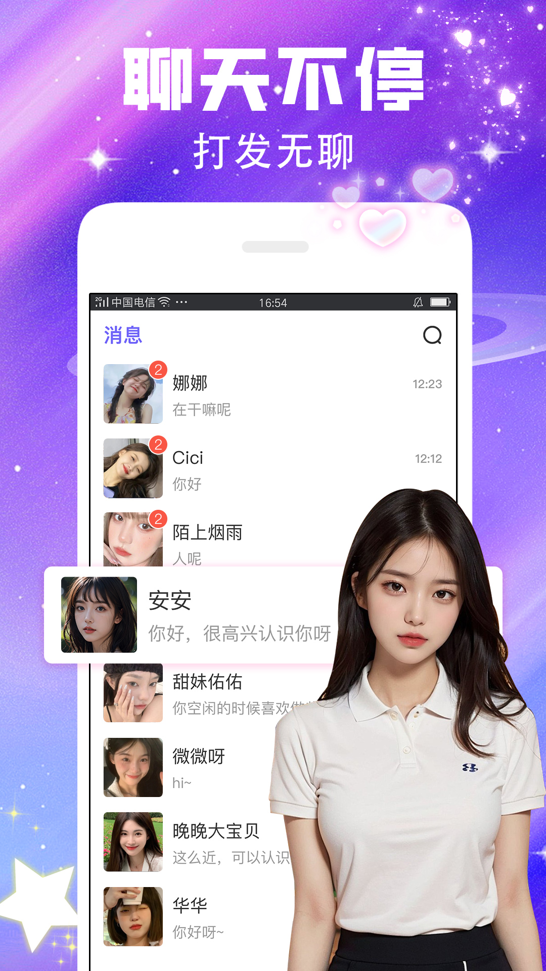 精彩截图-闪恋2025官方新版