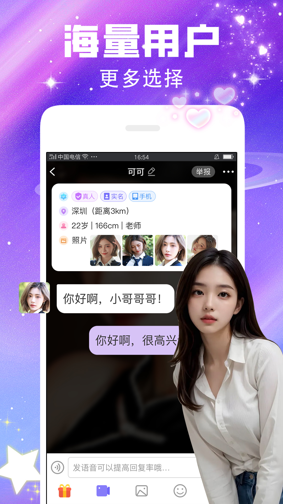 精彩截图-闪恋2026官方新版