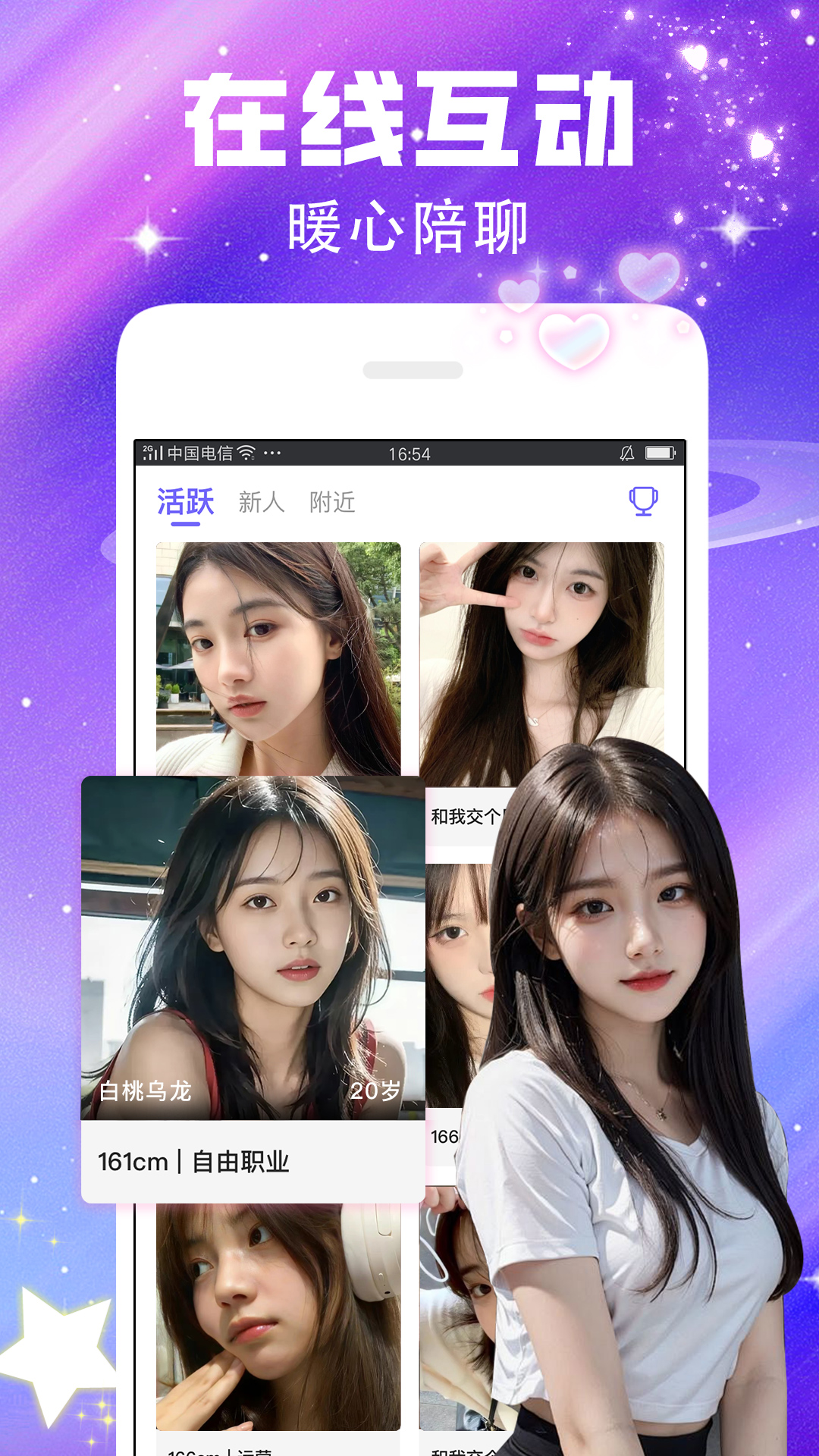 精彩截图-闪恋2025官方新版