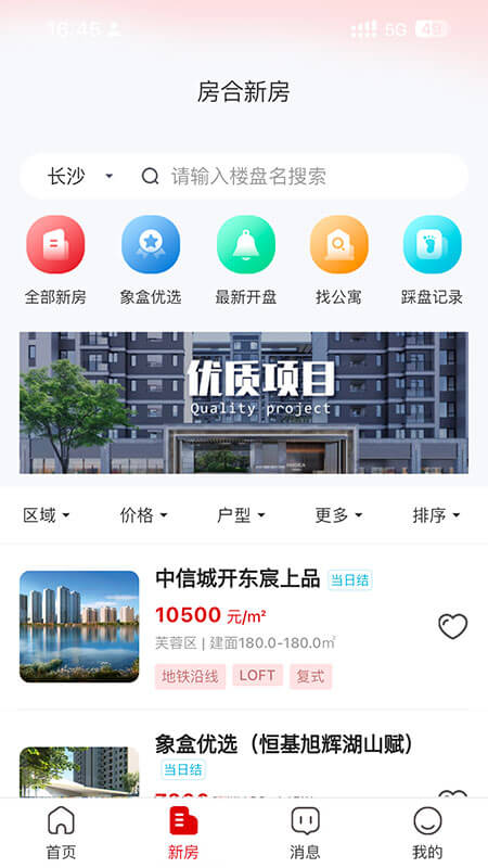 精彩截图-房合联盟2026官方新版