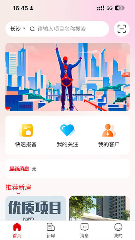 精彩截图-房合联盟2026官方新版