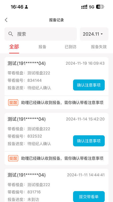 精彩截图-房合联盟2026官方新版