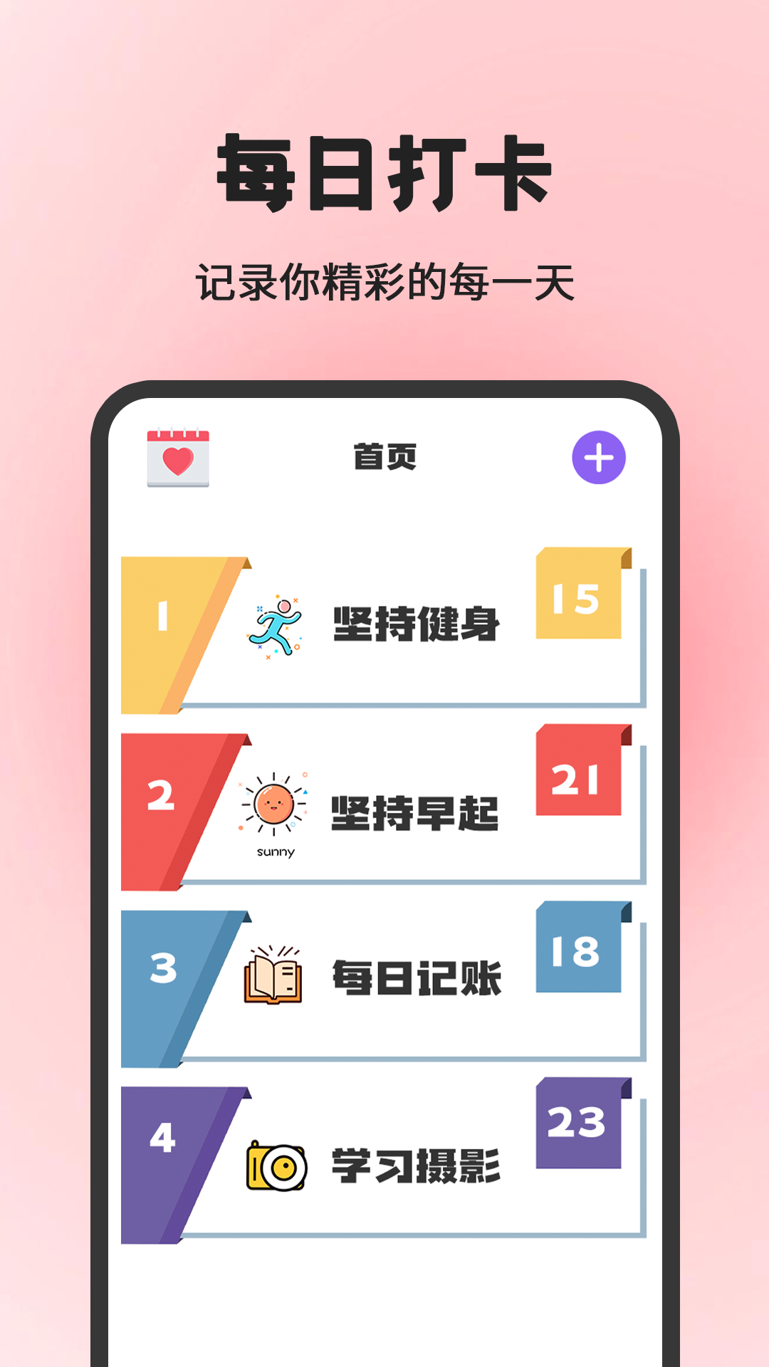 精彩截图-小日常目标打卡2025官方新版