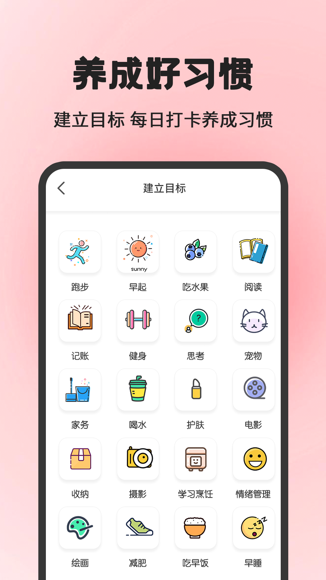 精彩截图-小日常目标打卡2025官方新版
