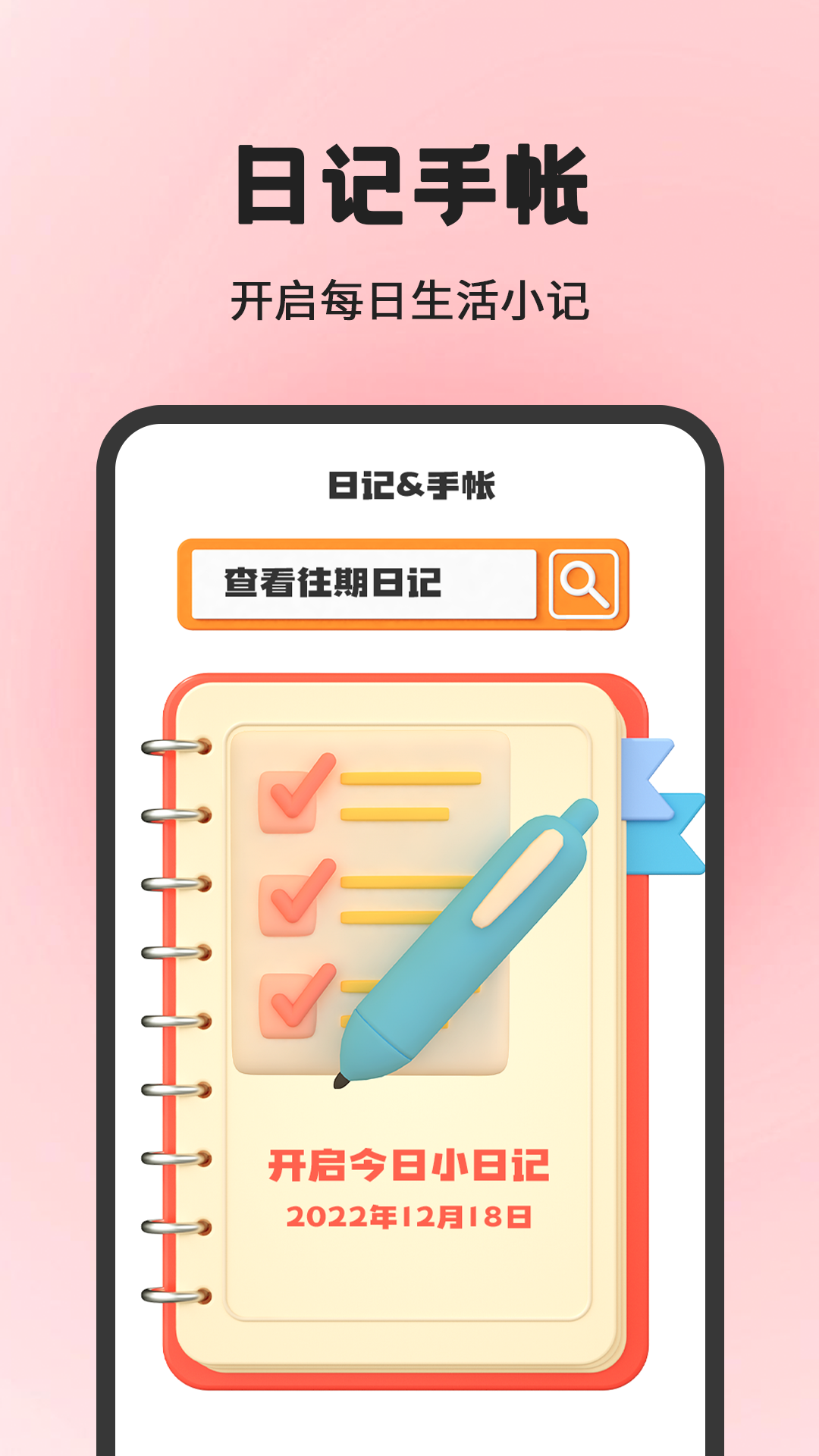 精彩截图-小日常目标打卡2025官方新版