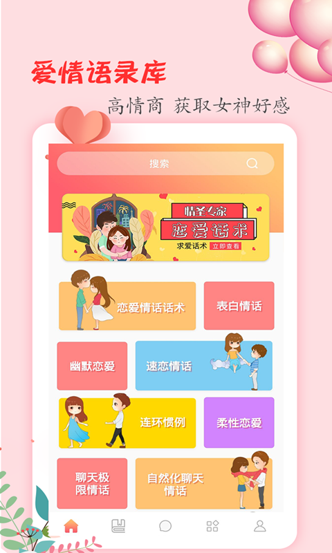 精彩截图-恋爱学堂2025官方新版