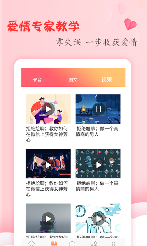精彩截图-恋爱学堂2025官方新版