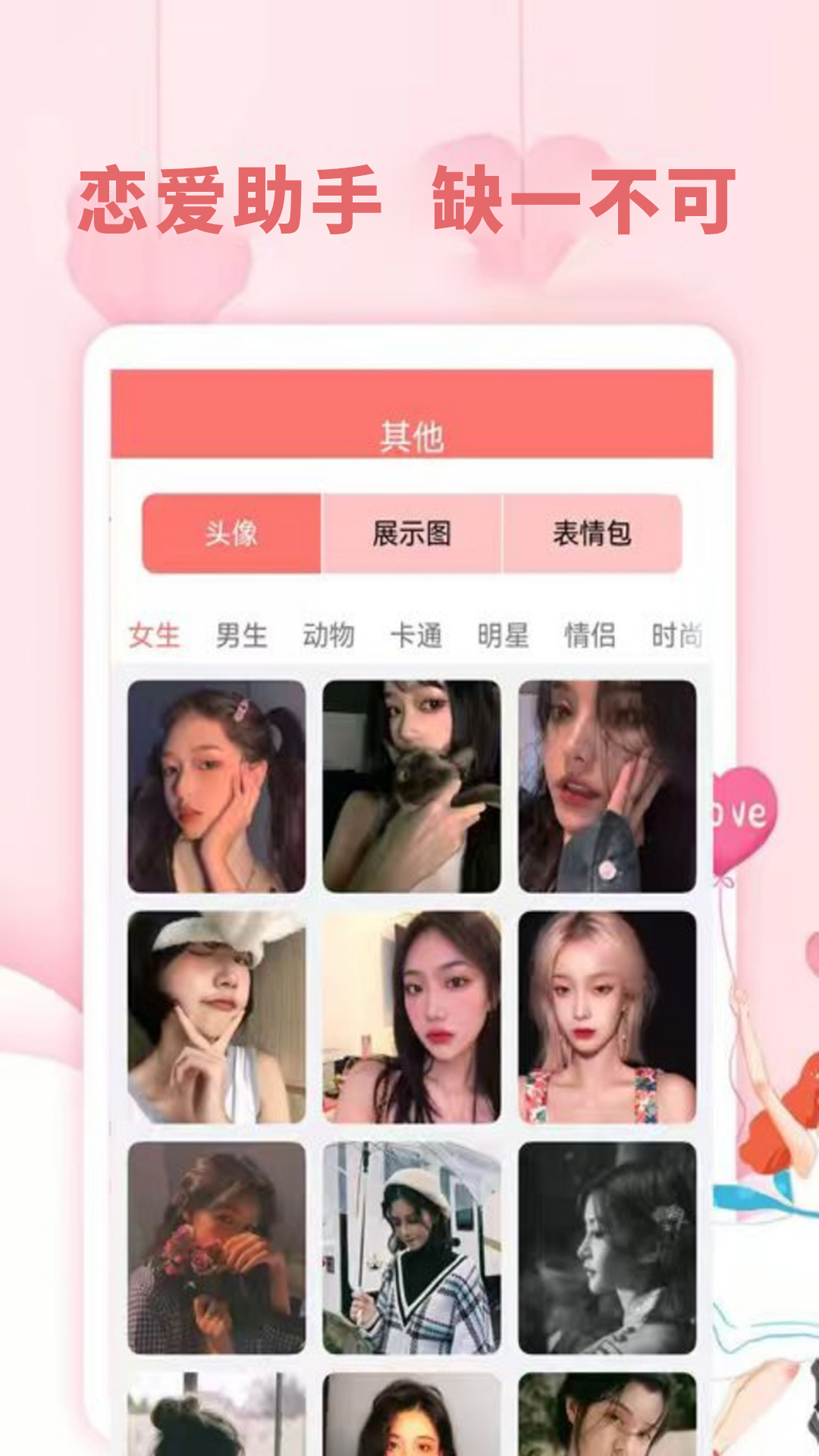 精彩截图-恋爱学堂2026官方新版