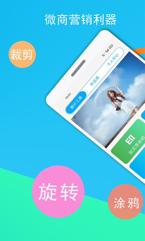精彩截图-微商截图王2025官方新版