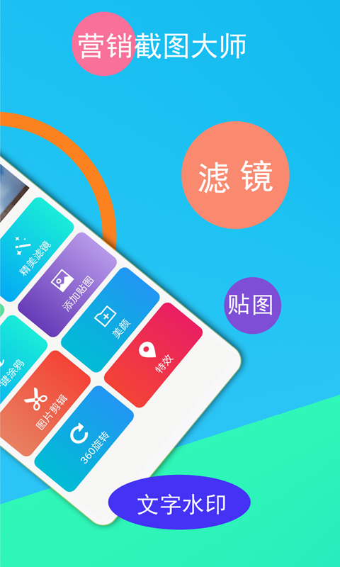 精彩截图-微商截图王2026官方新版