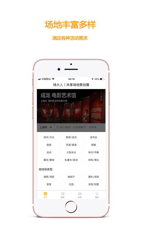 精彩截图-场大人2025官方新版